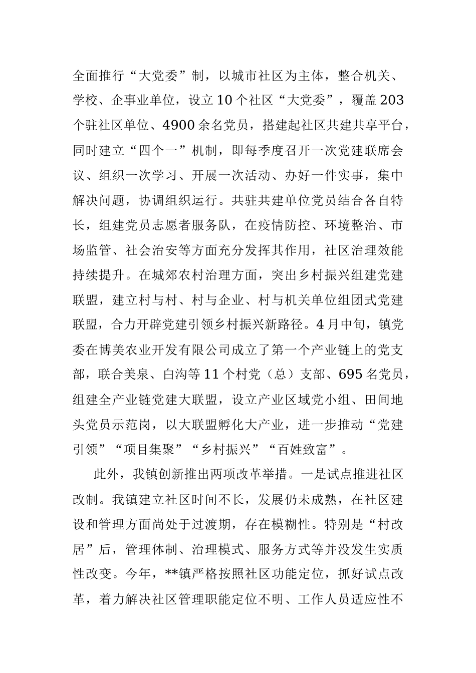 镇党委书记抓党建促基层治理交流发言.docx_第3页