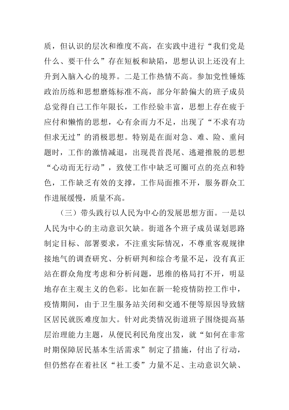 街道党工委领导班子党史学习教育五个带头专题民主生活会对照检查材料.docx_第3页