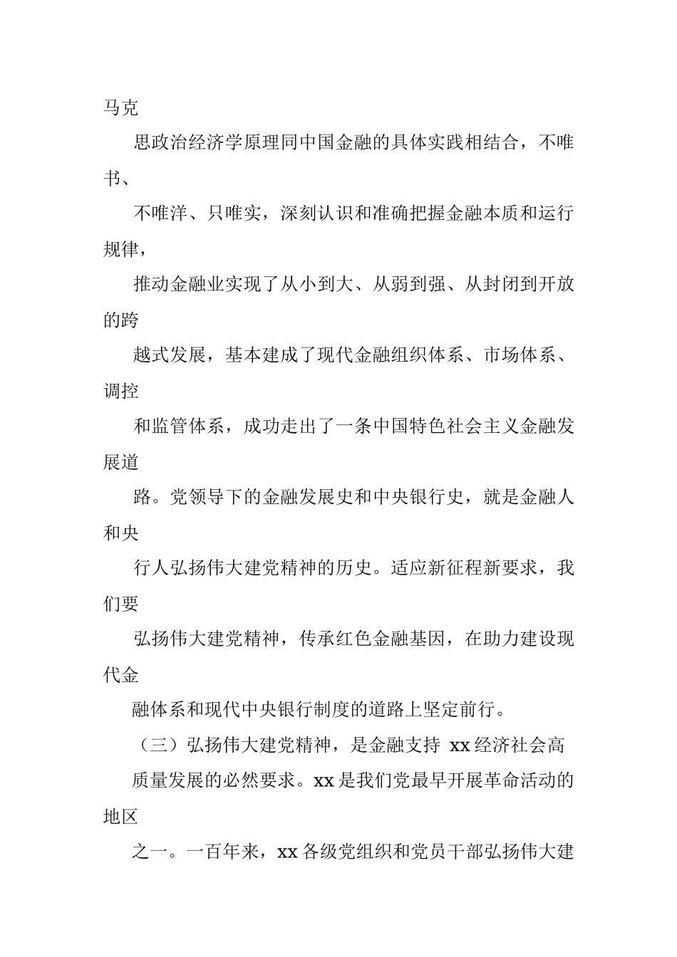 银行主题党日金融主题党课讲稿：传承红色金融基因开创人民银行基层行履职新局面.docx_第3页