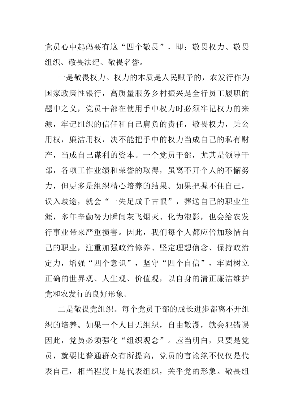 银行廉政党课讲稿：存敬畏 行有尺规.docx_第2页