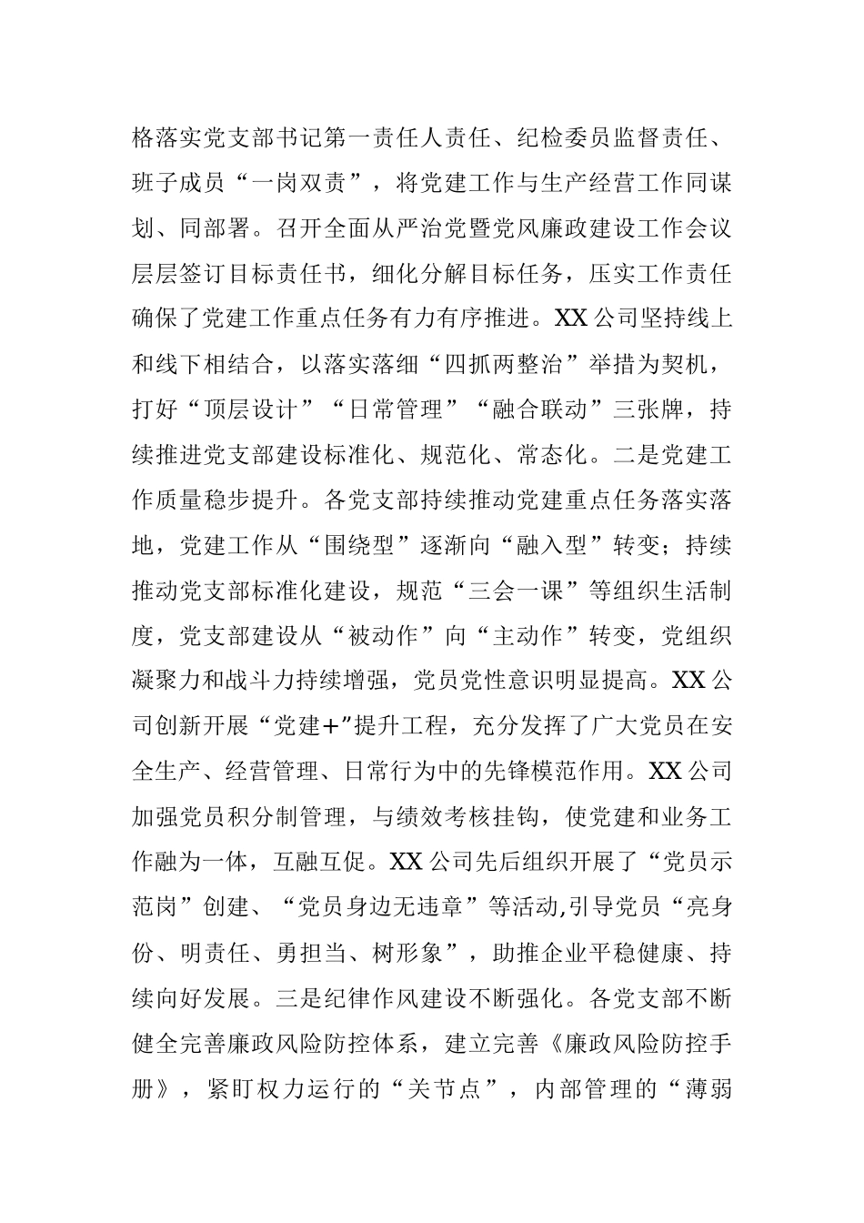 集团党委书记在2021年党支部书记抓党建述职评议会上的讲话.docx_第2页