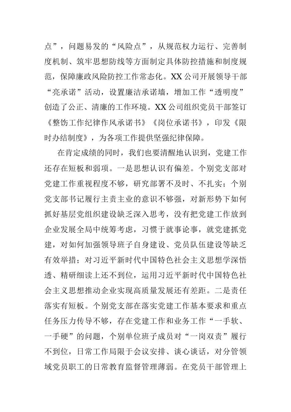集团党委书记在2021年党支部书记抓党建述职评议会上的讲话.docx_第3页