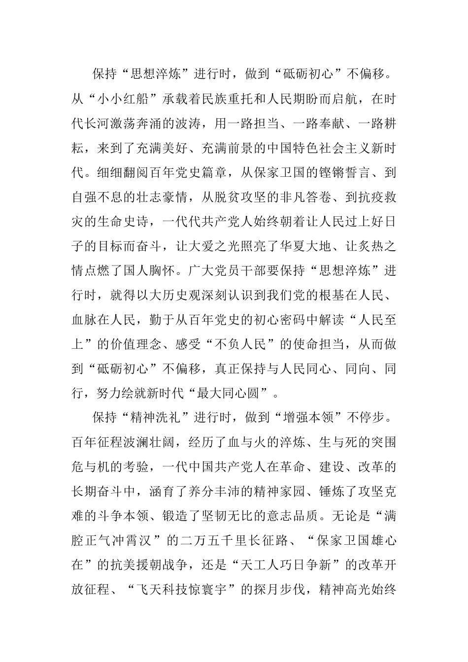 让党史学习教育始终保持进行时.docx_第2页