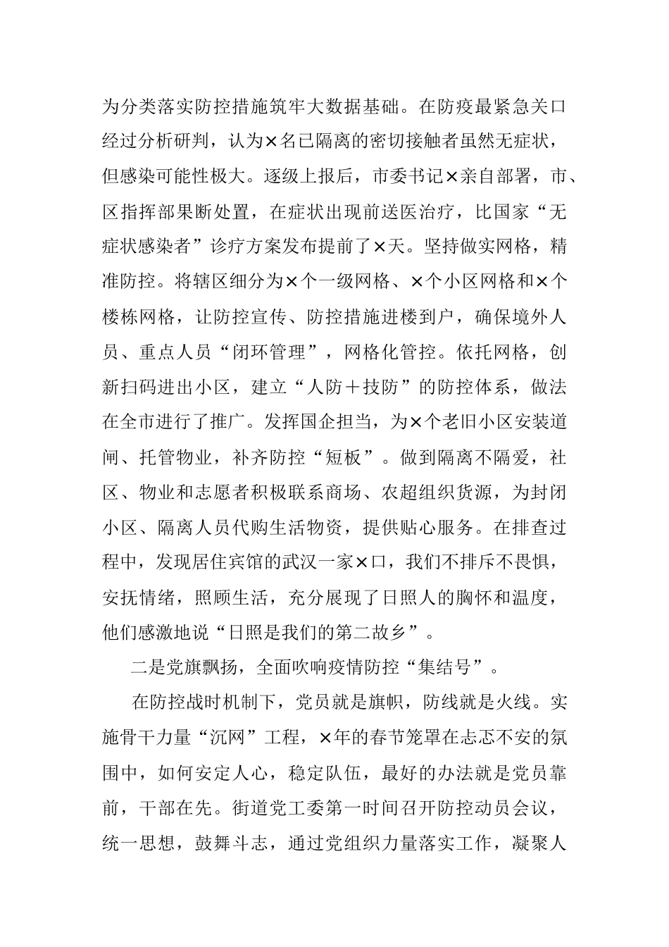 街道疫情防控经验材料：强化党建引领扛牢驻地担当奋力夺取疫情防.docx_第2页