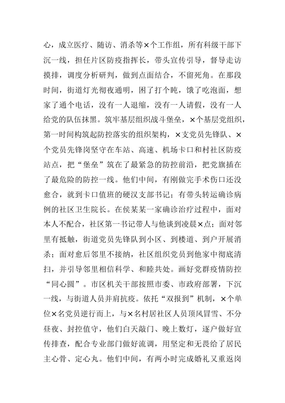 街道疫情防控经验材料：强化党建引领扛牢驻地担当奋力夺取疫情防.docx_第3页