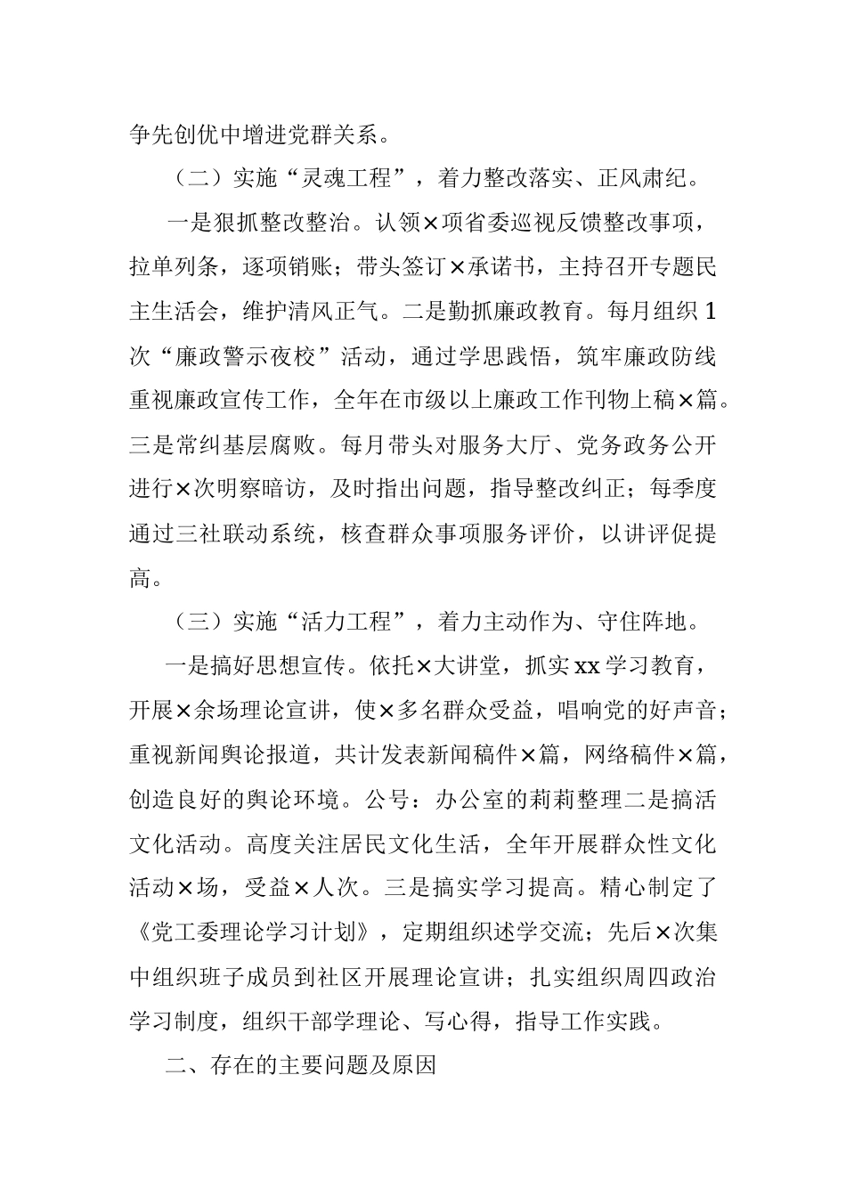 街道办党工委书记2022年党建工作述职报告.docx_第2页