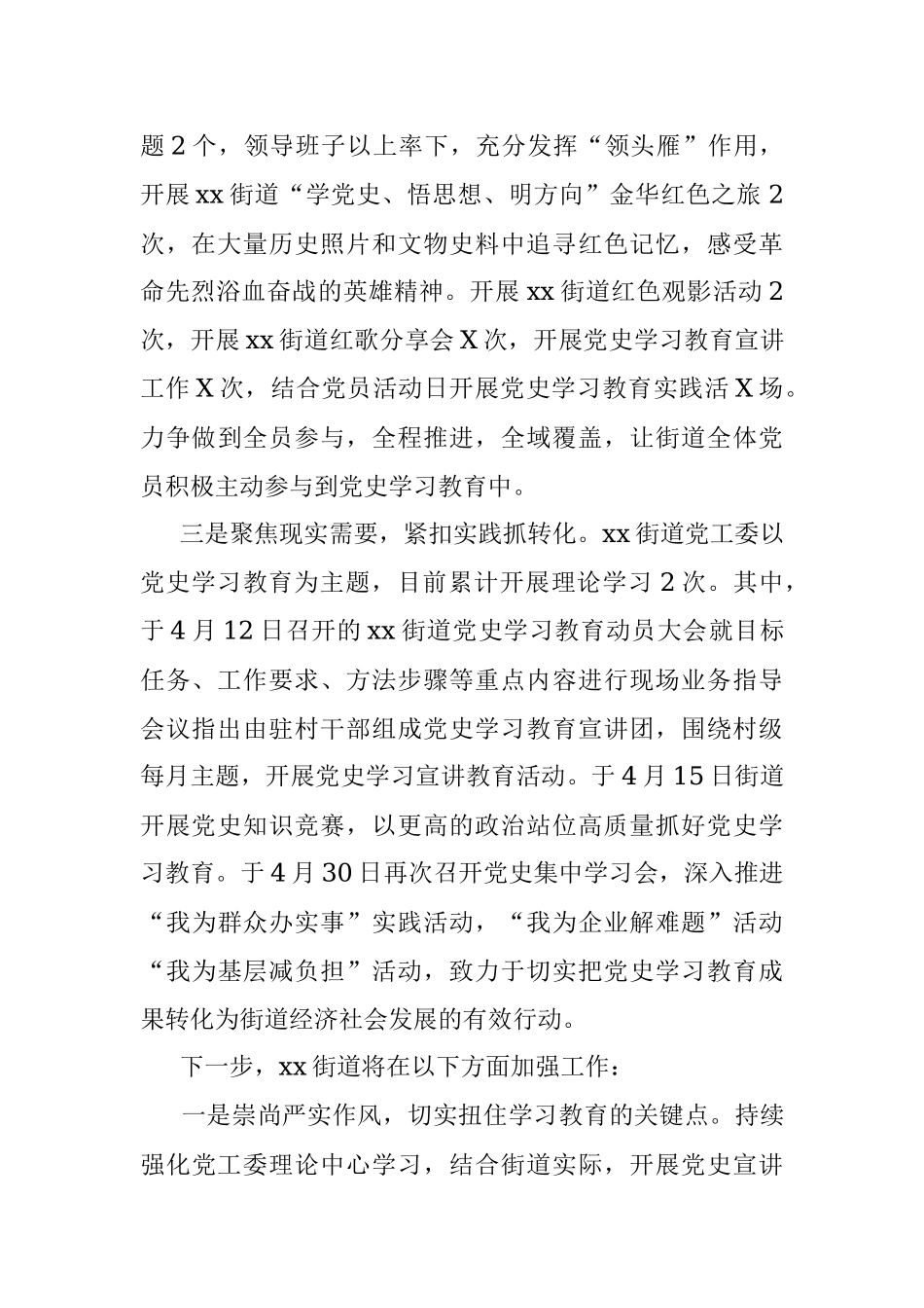 街道党史学习教育工作汇报材料.docx_第2页