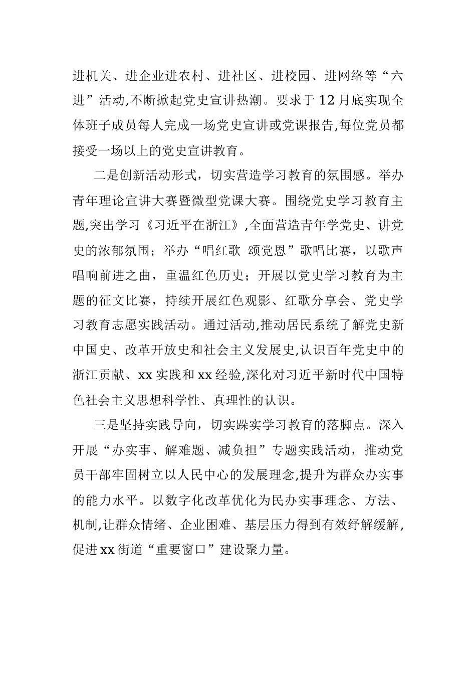 街道党史学习教育工作汇报材料.docx_第3页