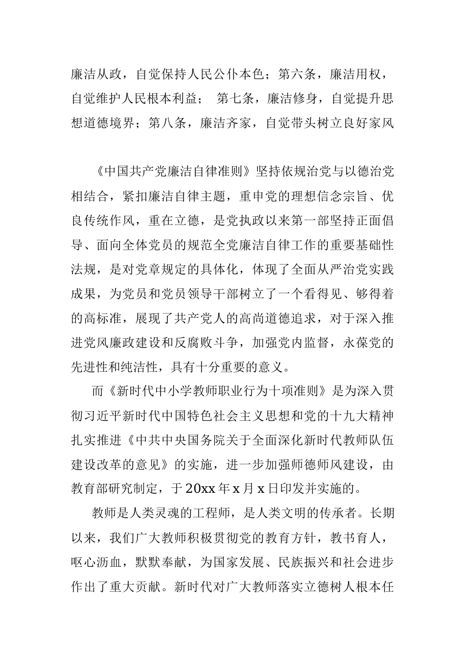 贯彻落实廉洁准则 争做四有好老师——党风廉政和师德师风教育主题党课.docx_第2页