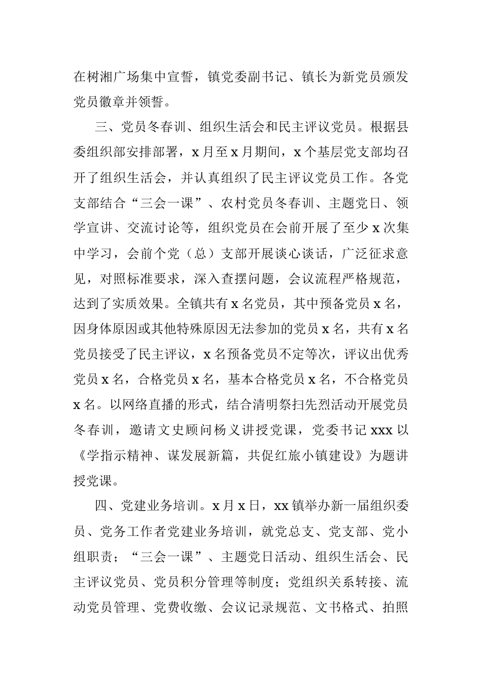 镇党建办2021年党建工作总结.docx_第2页