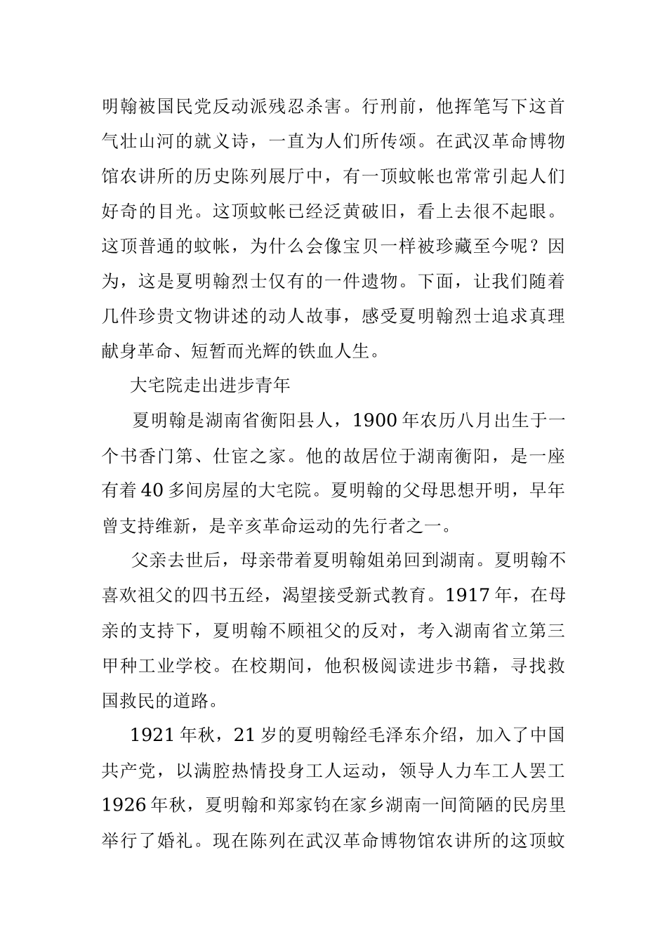 追忆革命先烈 不忘初心使命专题党课讲稿.docx_第2页