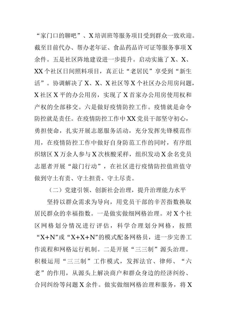 街道党工委基层党建工作情况汇报.docx_第3页