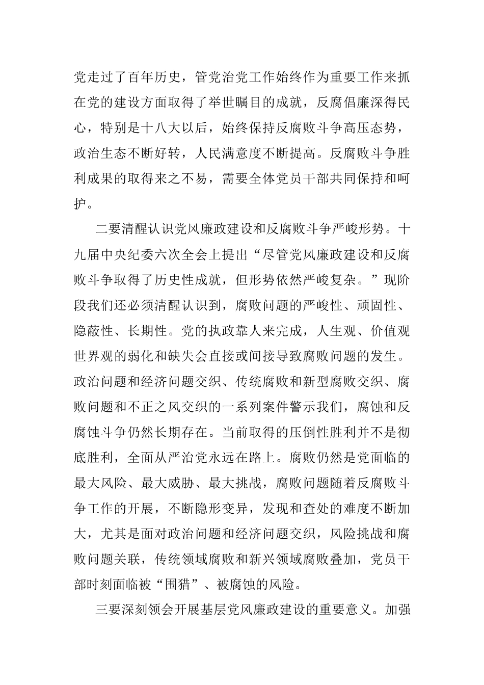 街道廉政党课讲稿.docx_第3页