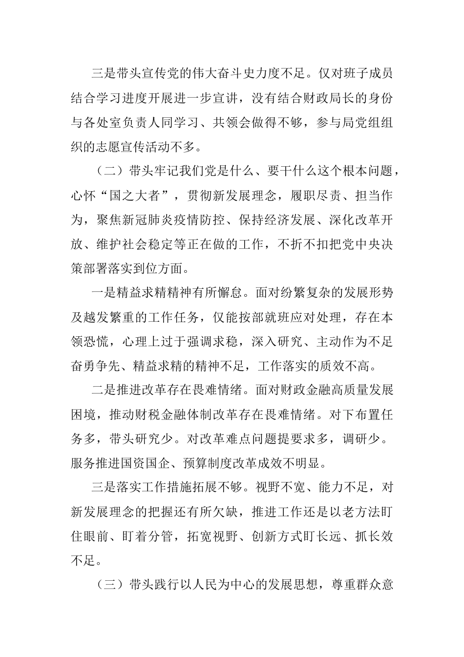 财政局局长2021年党史学习教育五个带头专题民主生活会对照检查材料.docx_第2页