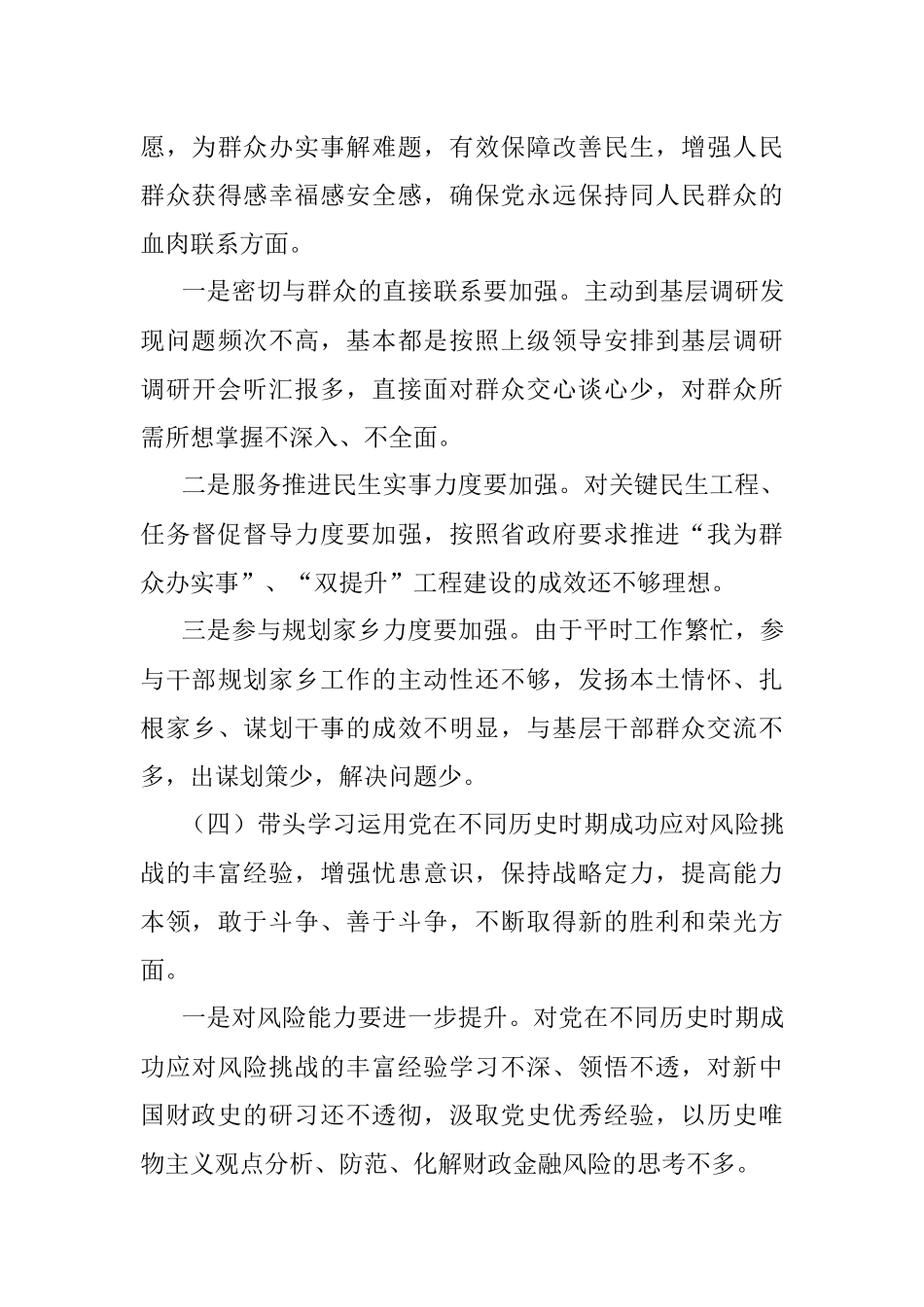 财政局局长2021年党史学习教育五个带头专题民主生活会对照检查材料.docx_第3页
