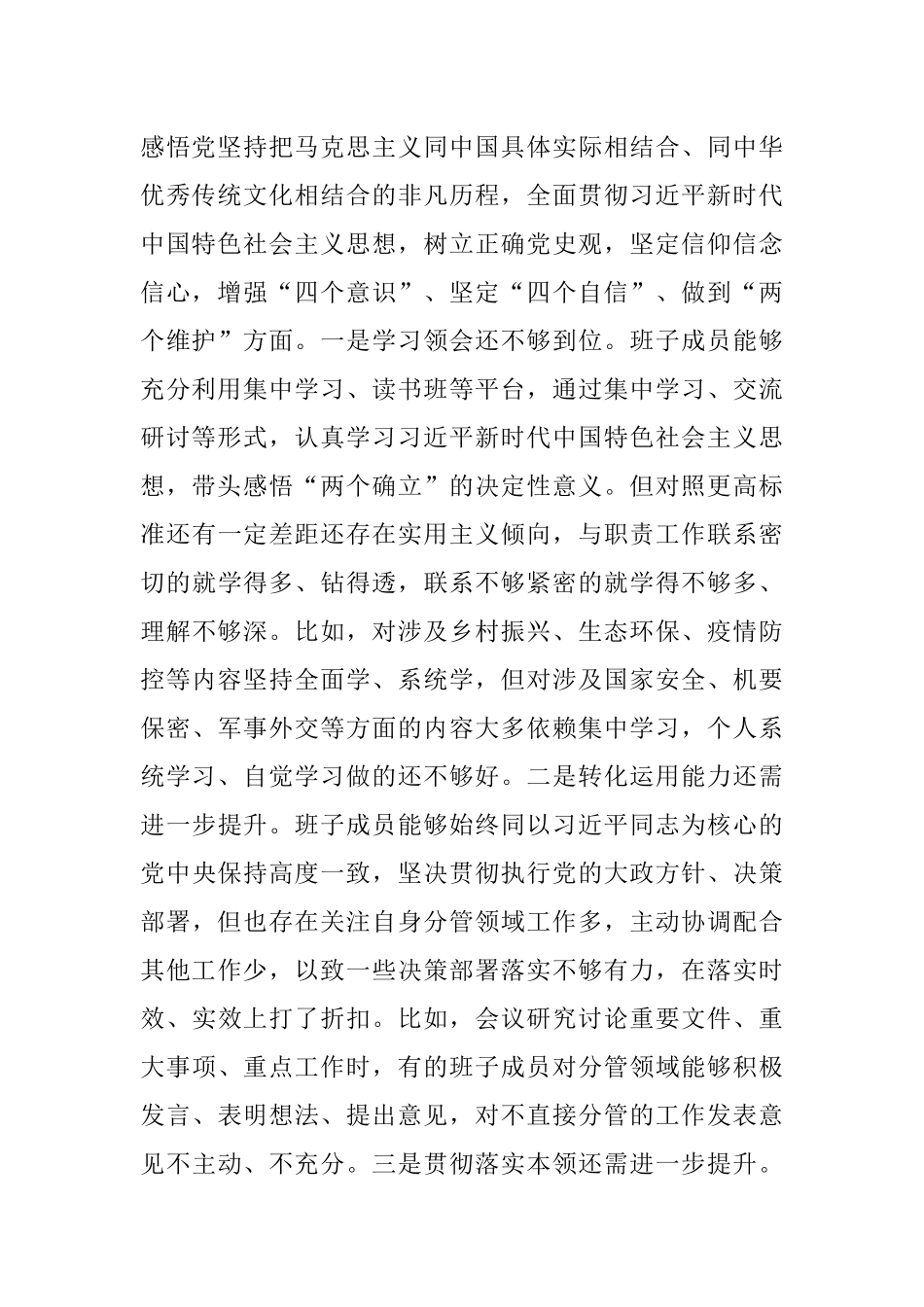 镇领导班子党史学习教育专题民主生活会五个带头对照检查材料.docx_第2页