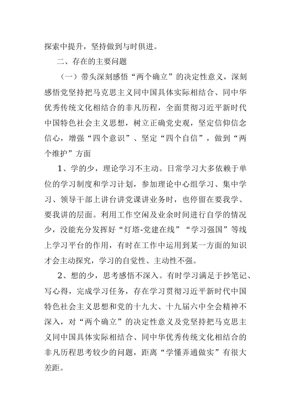 领导干部2021年度党史学习教育五个带头专题民主生活会对照检查材料.docx_第2页