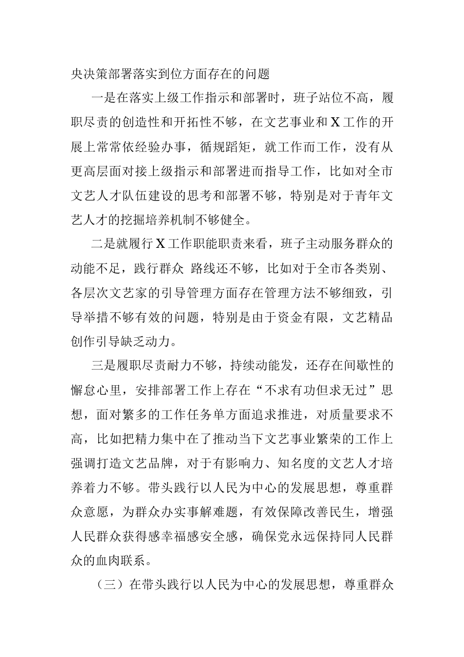 领导班子2021年度党史学习五个带头专题民主生活会对照检查材料.docx_第3页