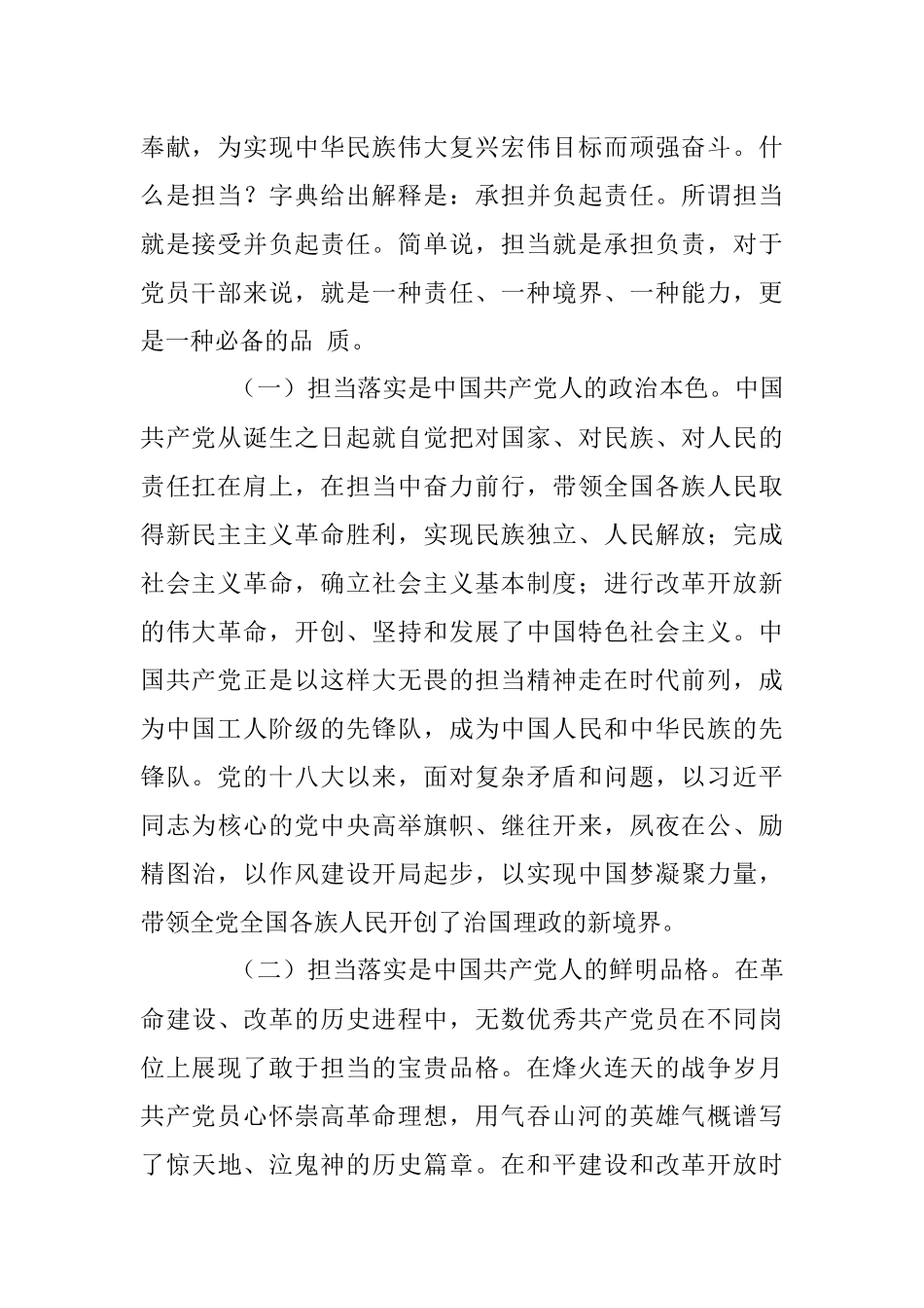 领导干部讲党课：狠抓落实勇担当 履职尽责强作为.docx_第2页