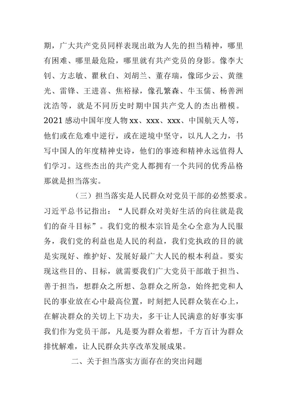 领导干部讲党课：狠抓落实勇担当 履职尽责强作为.docx_第3页