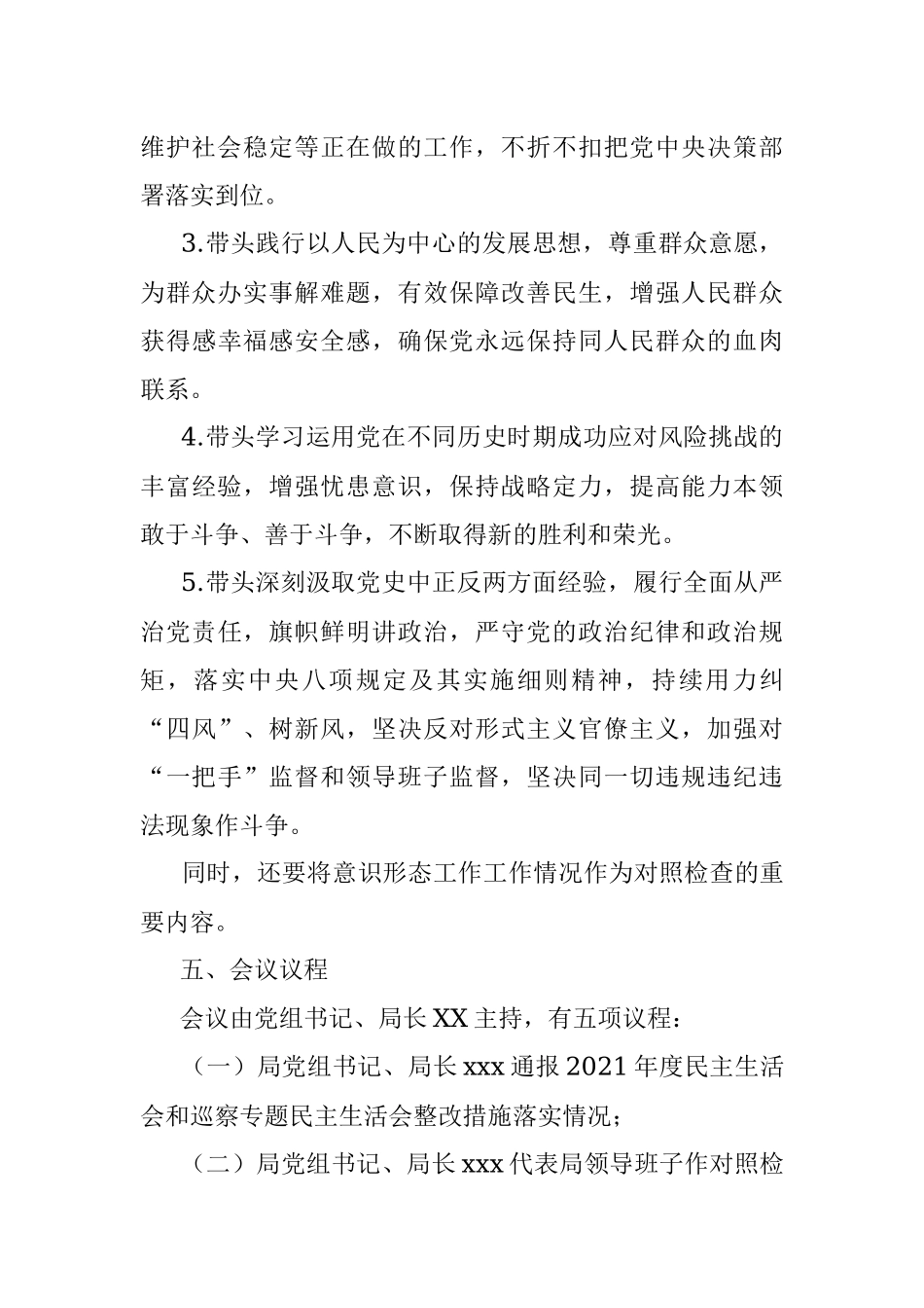 领导班子党史学习教育专题民主生活会实施方案.docx_第3页