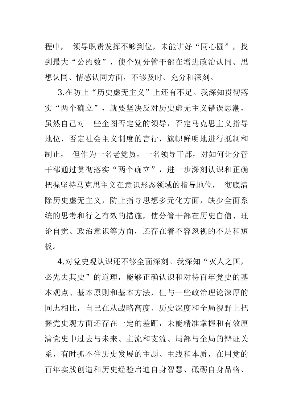 领导干部党史学习教育五个带头专题民主生活会查摆问题汇总（37个）.docx_第2页