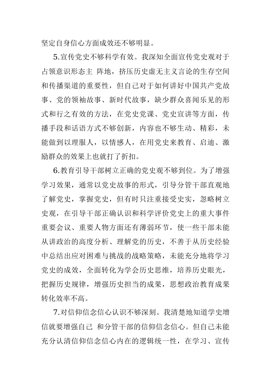 领导干部党史学习教育五个带头专题民主生活会查摆问题汇总（37个）.docx_第3页