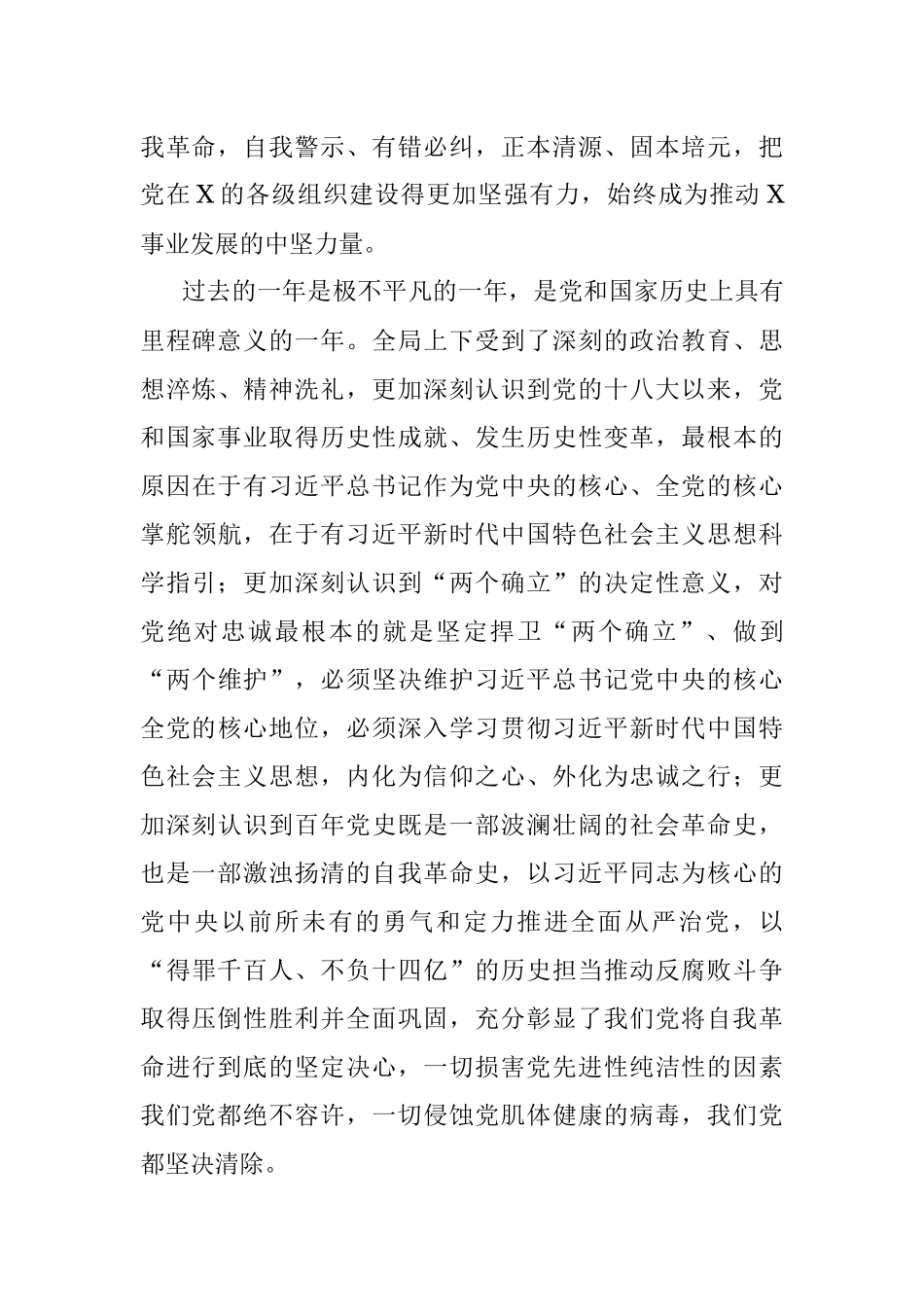 （专题党课）勇于自我革命 永葆政治本色 在新的赶考路上始终不变质不变色不变味.docx_第2页