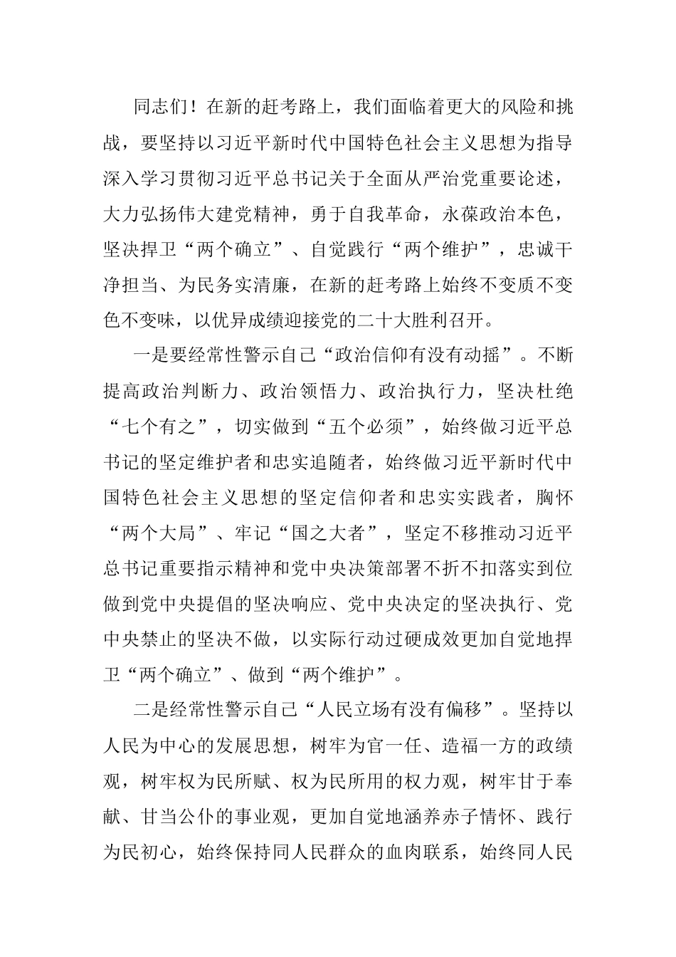 （专题党课）勇于自我革命 永葆政治本色 在新的赶考路上始终不变质不变色不变味.docx_第3页