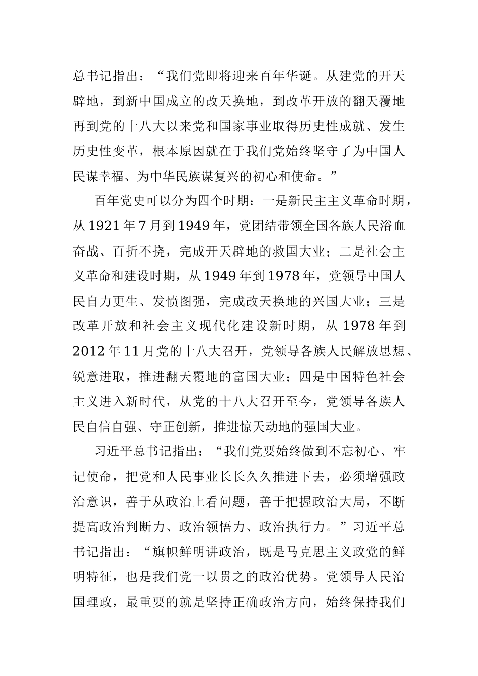 领导干部“政治三力”主题党课讲课稿.docx_第2页