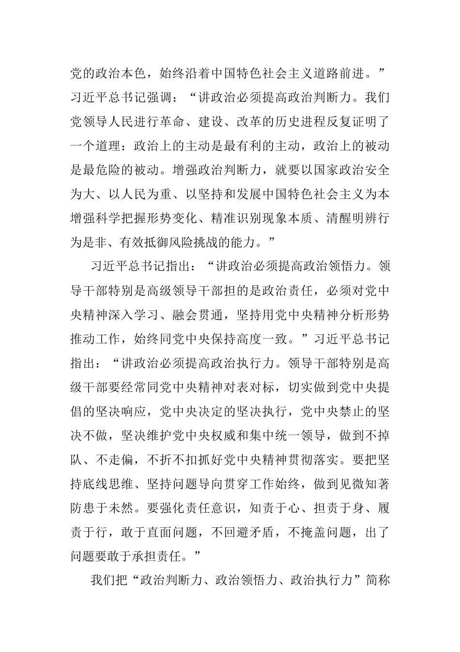 领导干部“政治三力”主题党课讲课稿.docx_第3页