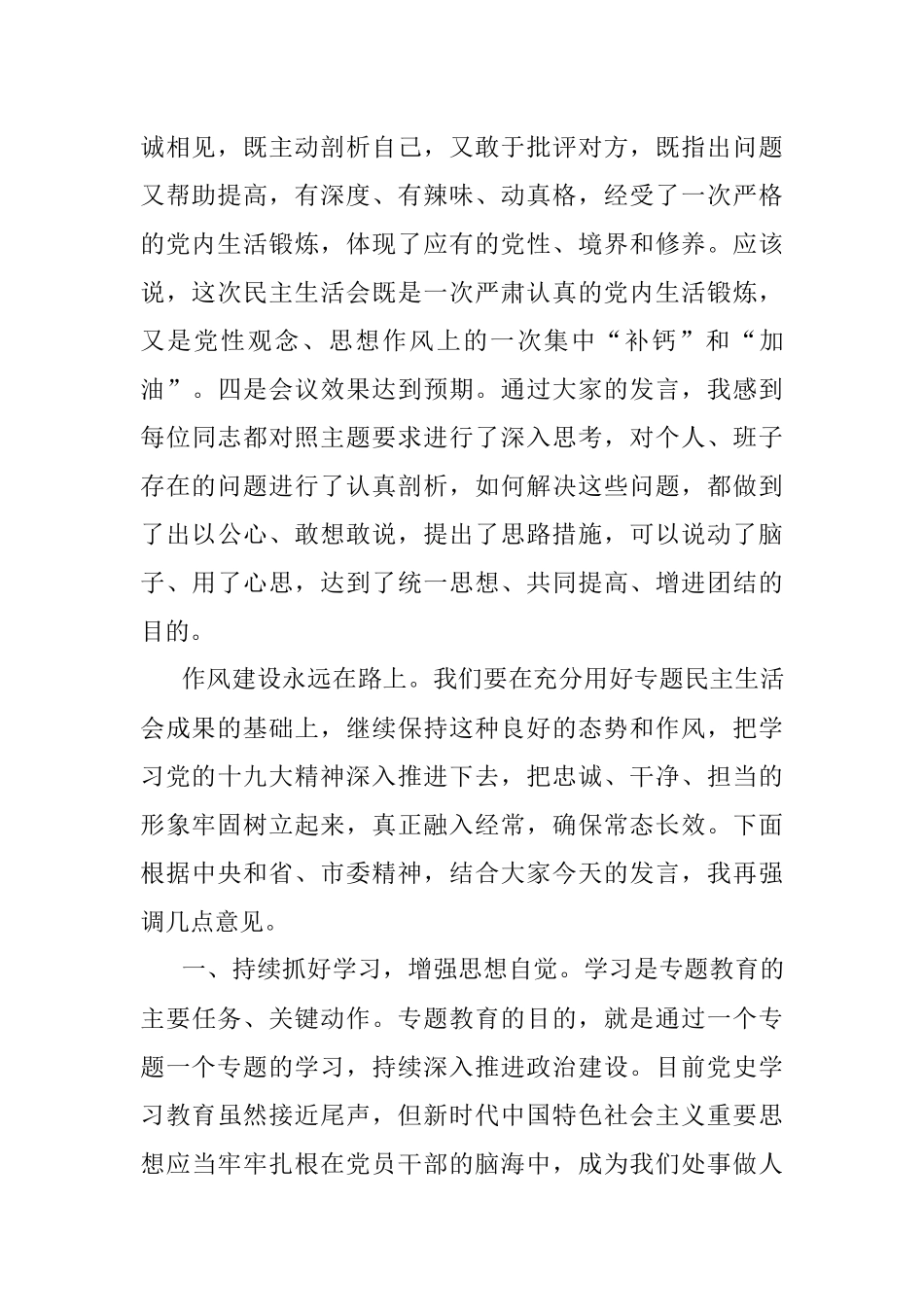 领导在局党史学习教育专题民主生活会上的讲话.docx_第2页