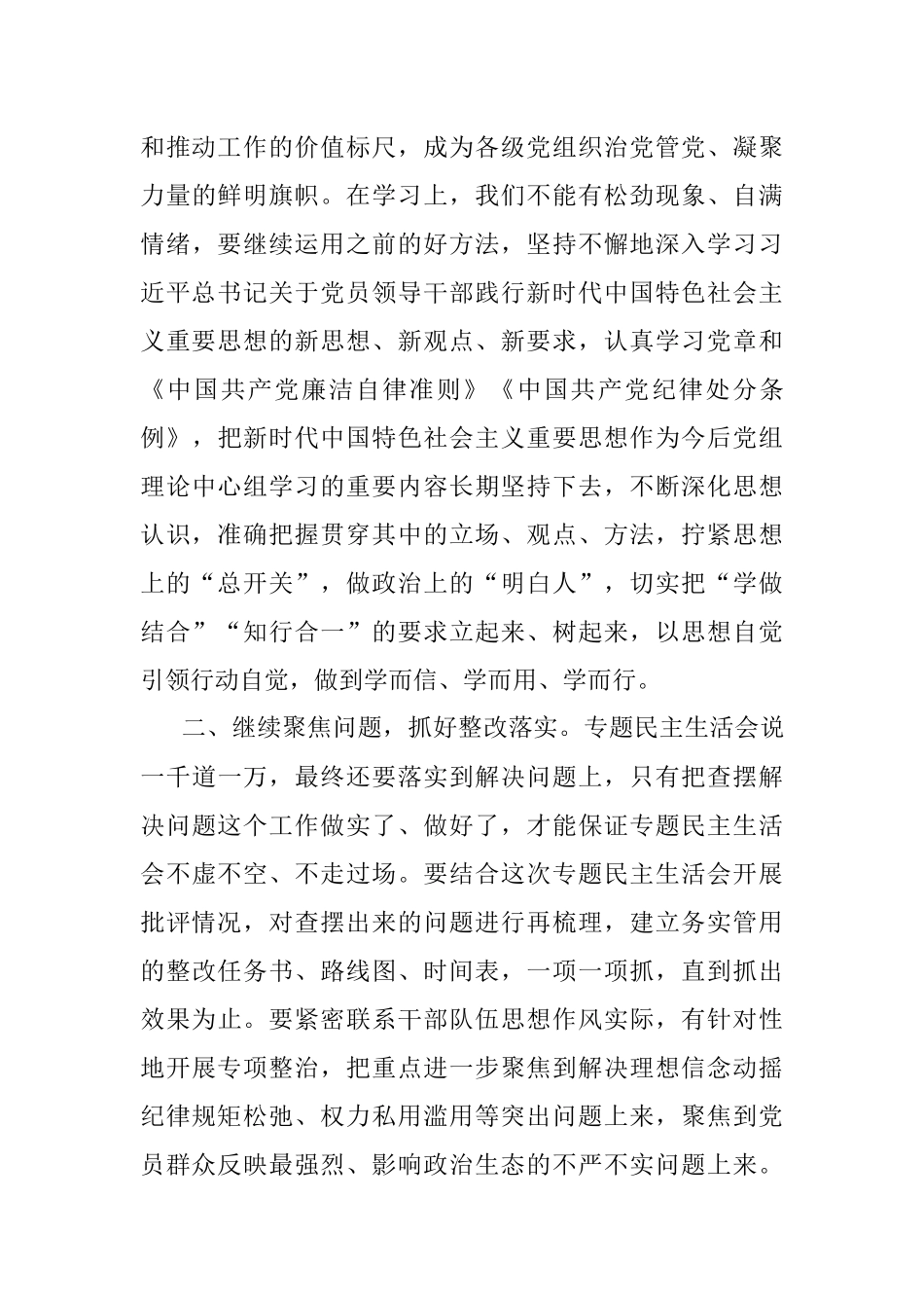 领导在局党史学习教育专题民主生活会上的讲话.docx_第3页