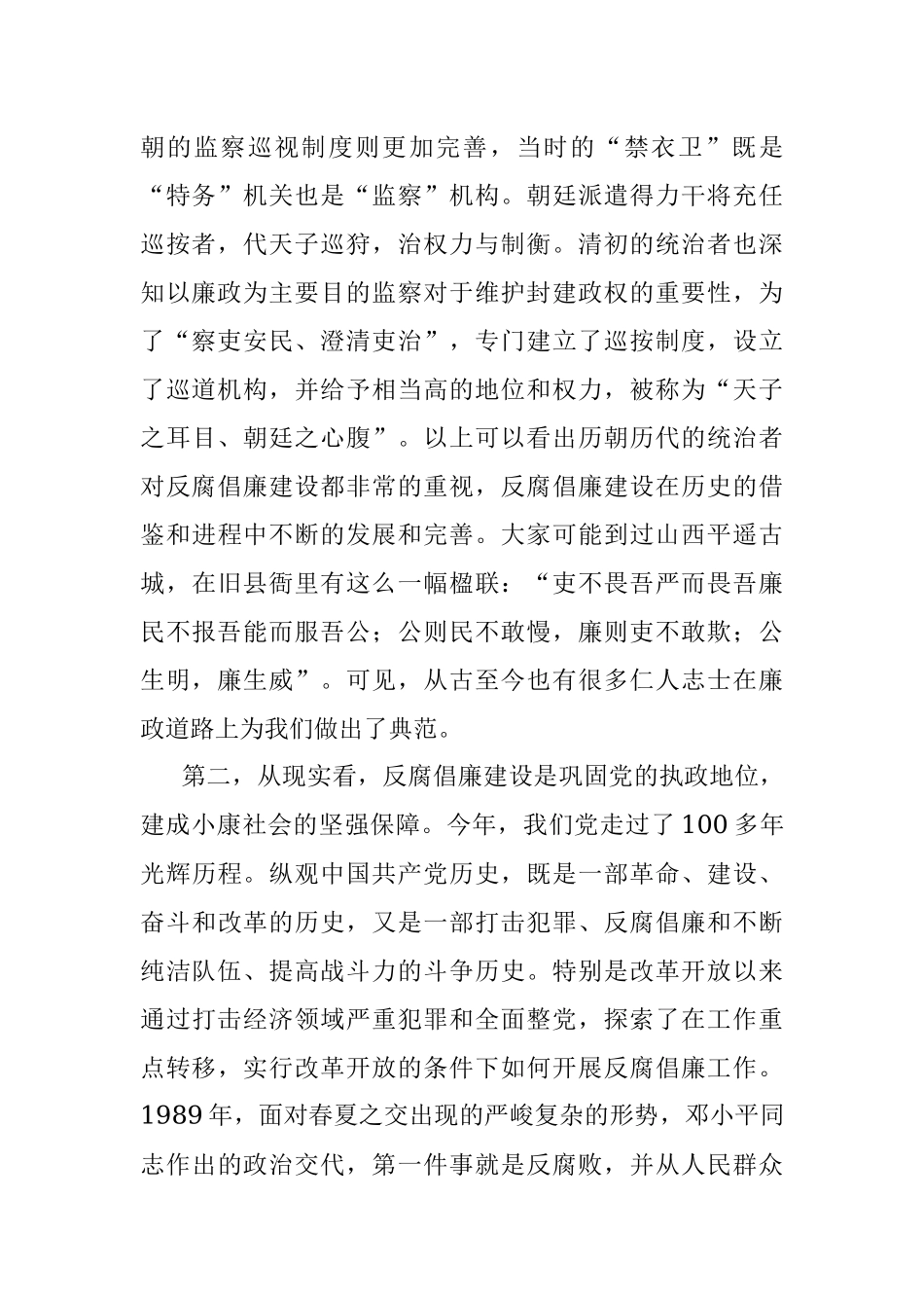 集团公司廉政专题党课讲稿：严守规矩正风肃纪为企业高质量发展提供纪律保证.docx_第2页