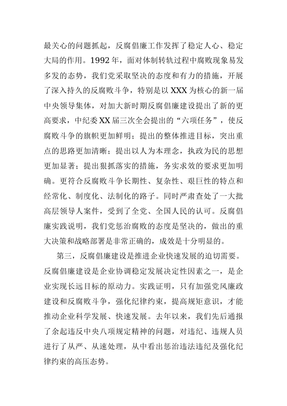 集团公司廉政专题党课讲稿：严守规矩正风肃纪为企业高质量发展提供纪律保证.docx_第3页