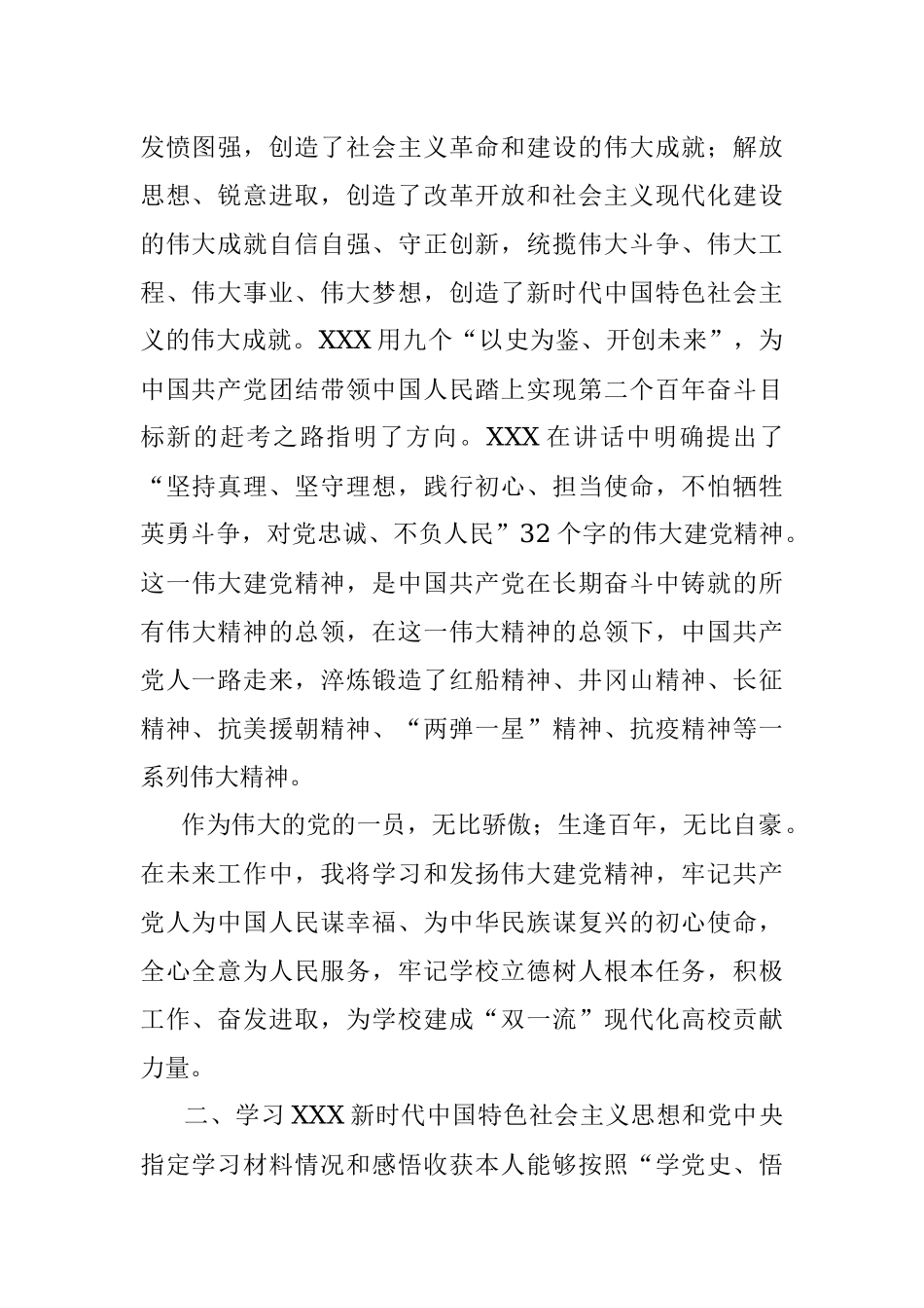 高校党员干部2021年度党史学习教育专题组织生活会个人对照检查材料.docx_第2页