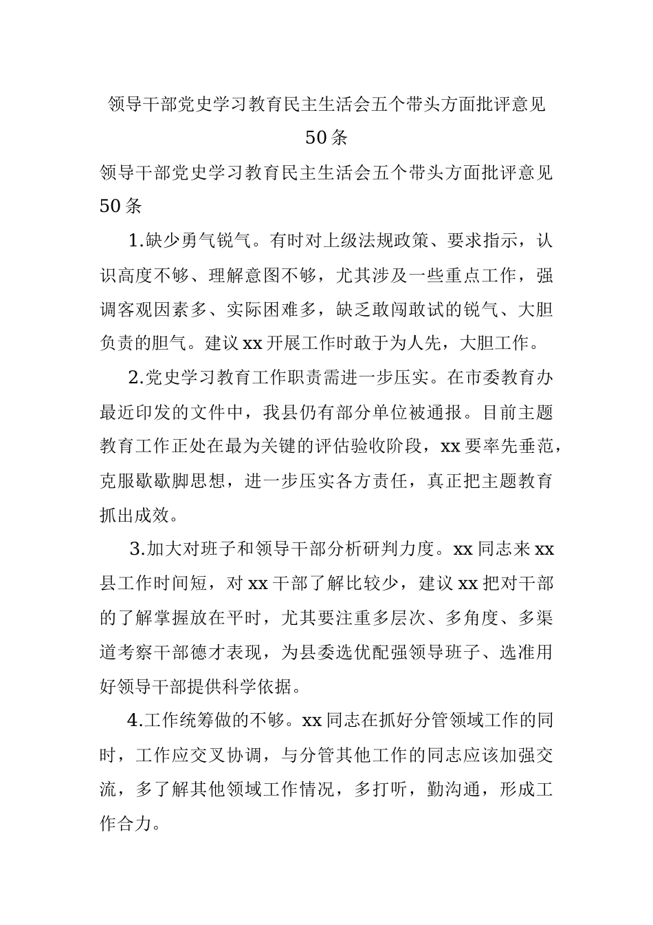 领导干部党史学习教育民主生活会五个带头方面批评意见50条.docx_第1页