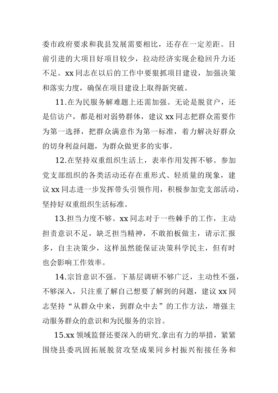 领导干部党史学习教育民主生活会五个带头方面批评意见50条.docx_第3页