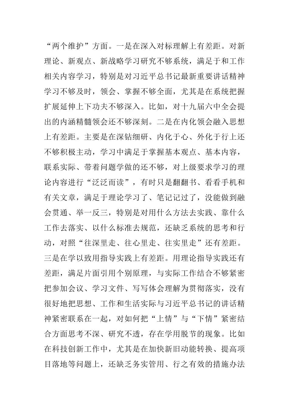领导干部2021年度党史学习教育五个带头民主生活会对照检查材料.docx_第2页