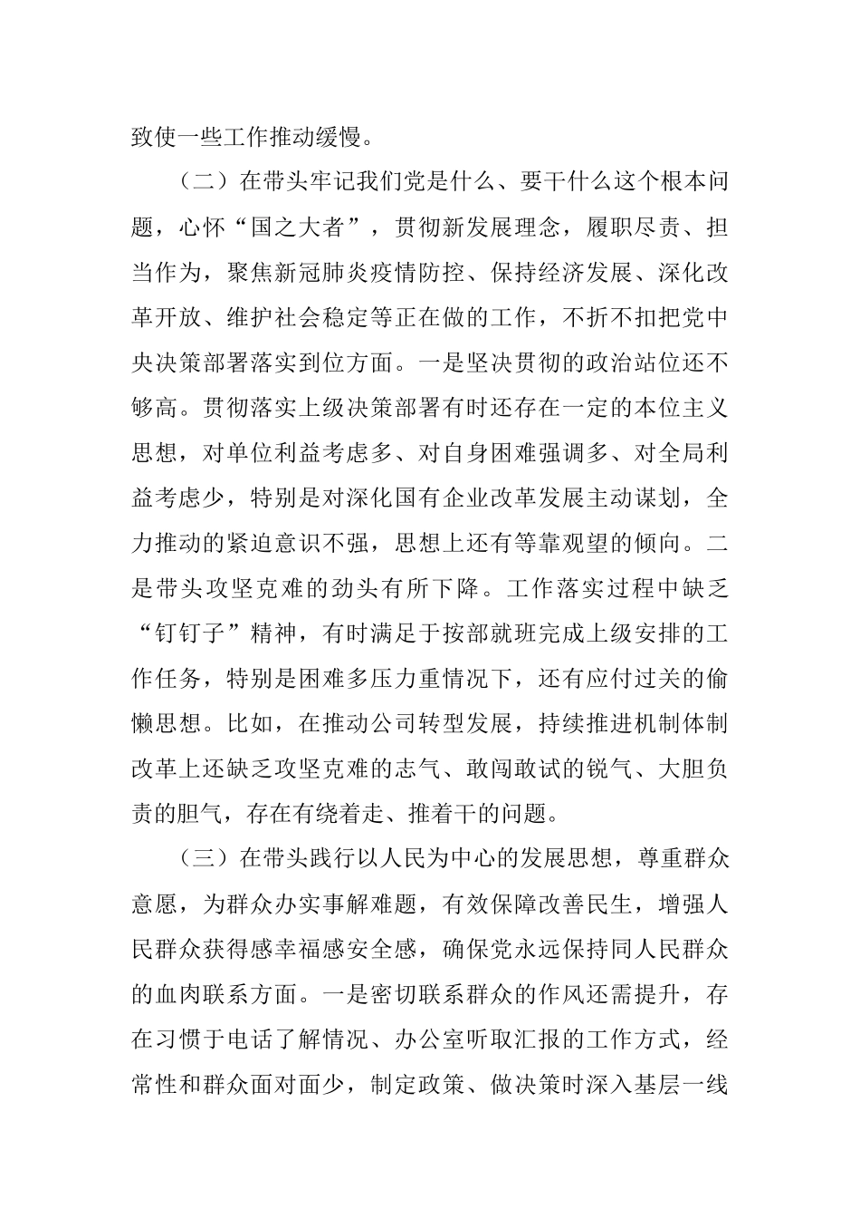 领导干部2021年度党史学习教育五个带头民主生活会对照检查材料.docx_第3页