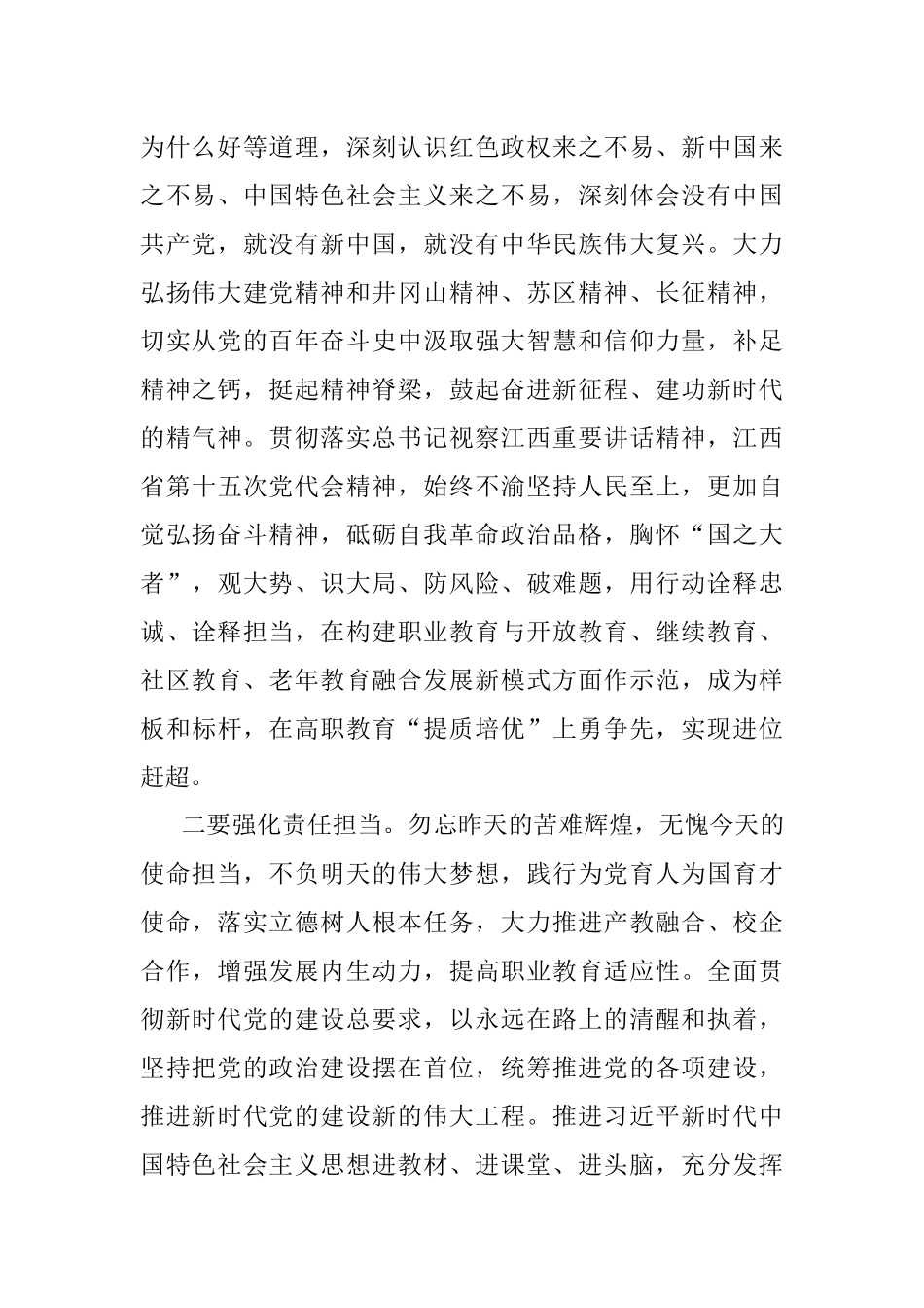 高校党委书记在党史学习教育总结大会上的讲话.docx_第2页