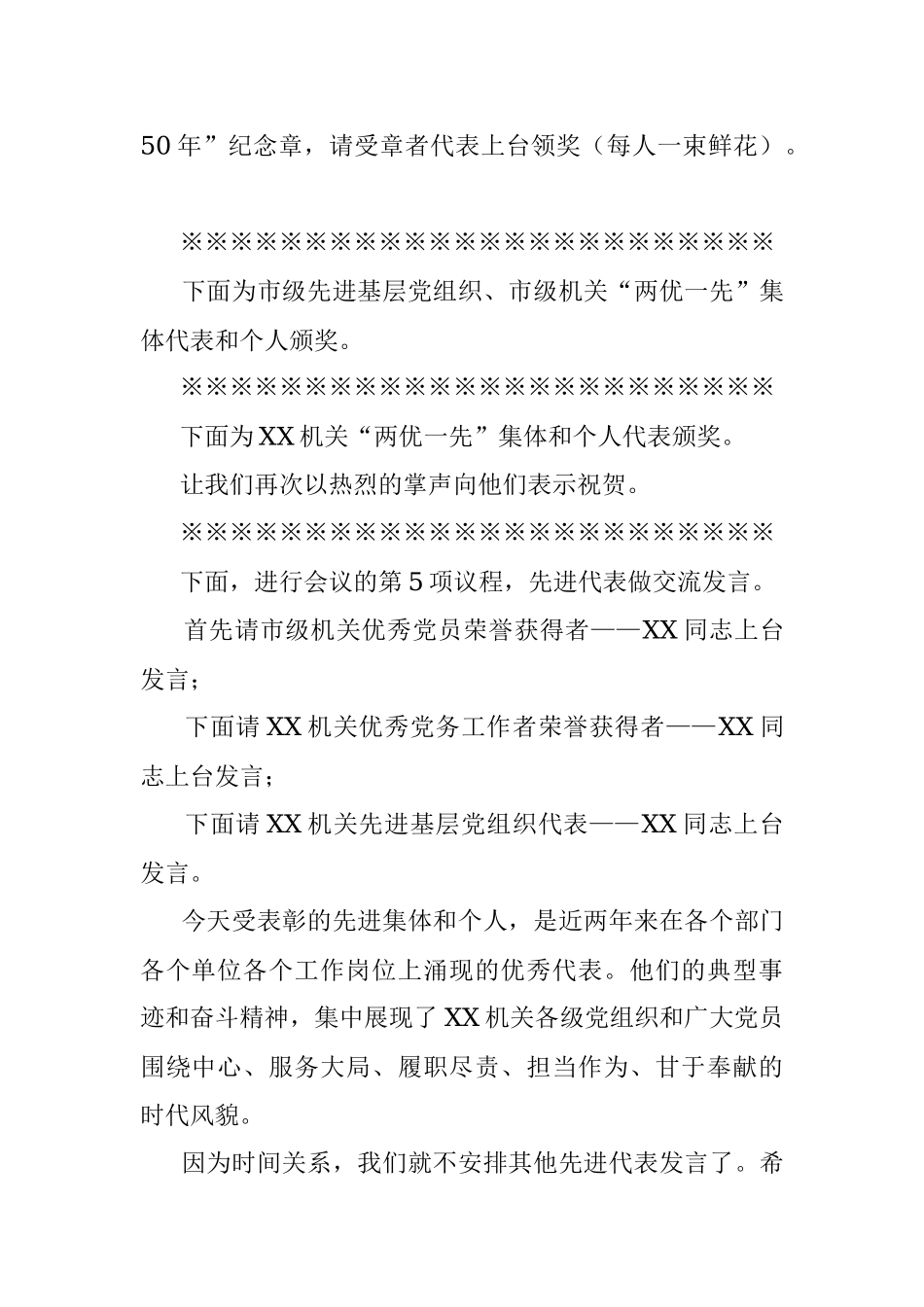 2021年XX机关庆祝七一表彰两优一先大会主持词.docx_第2页