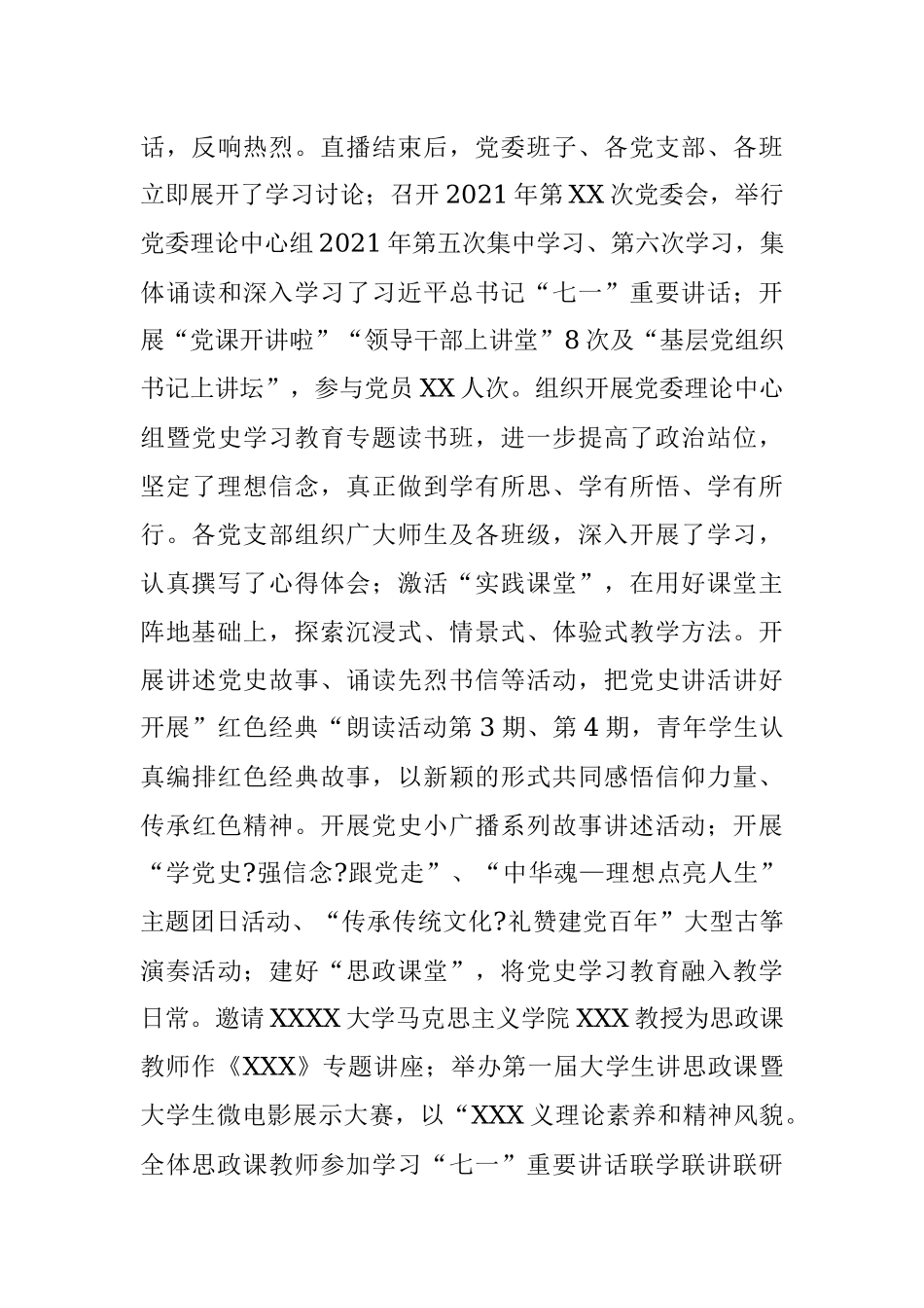 XX学院开展党史学习教育工作情况报告.docx_第3页