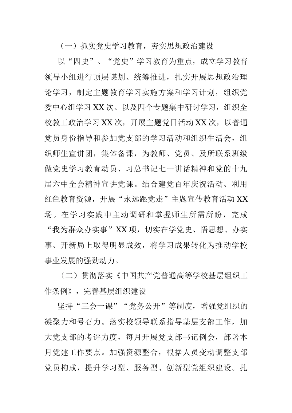 2021年度高校党委书记抓基层党建工作述职报告.docx_第2页