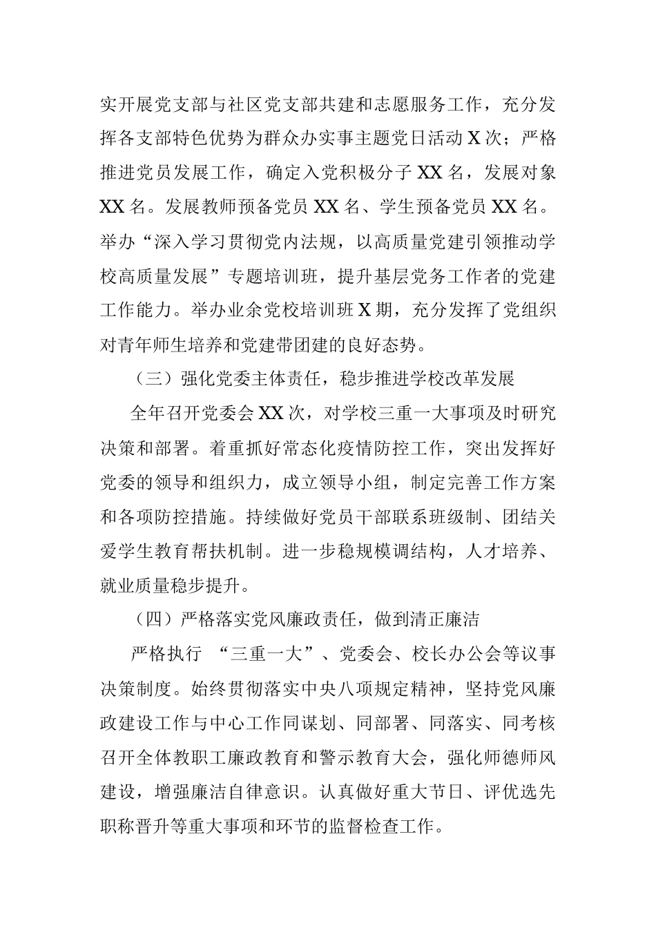 2021年度高校党委书记抓基层党建工作述职报告.docx_第3页