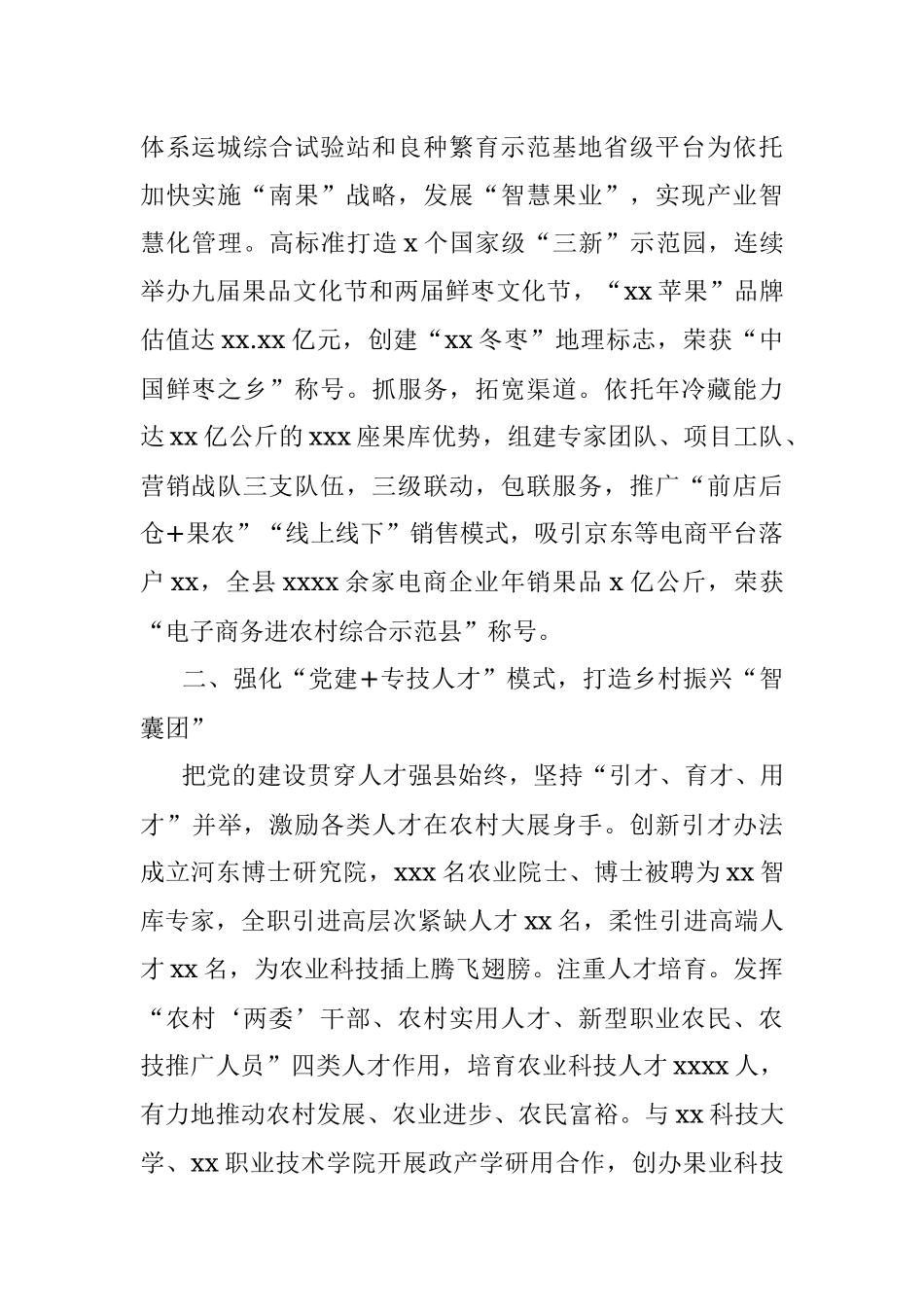 20210908突出党建引领 助力乡村振兴 实施乡村振兴战略的探索与实践.docx_第2页