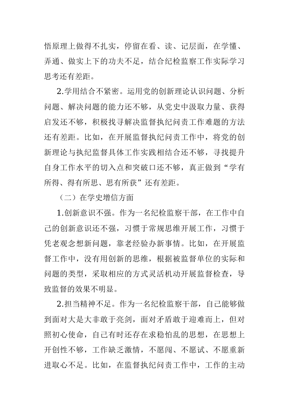 XX县纪委常委党史学习教育专题组织生活会发言提纲.docx_第3页