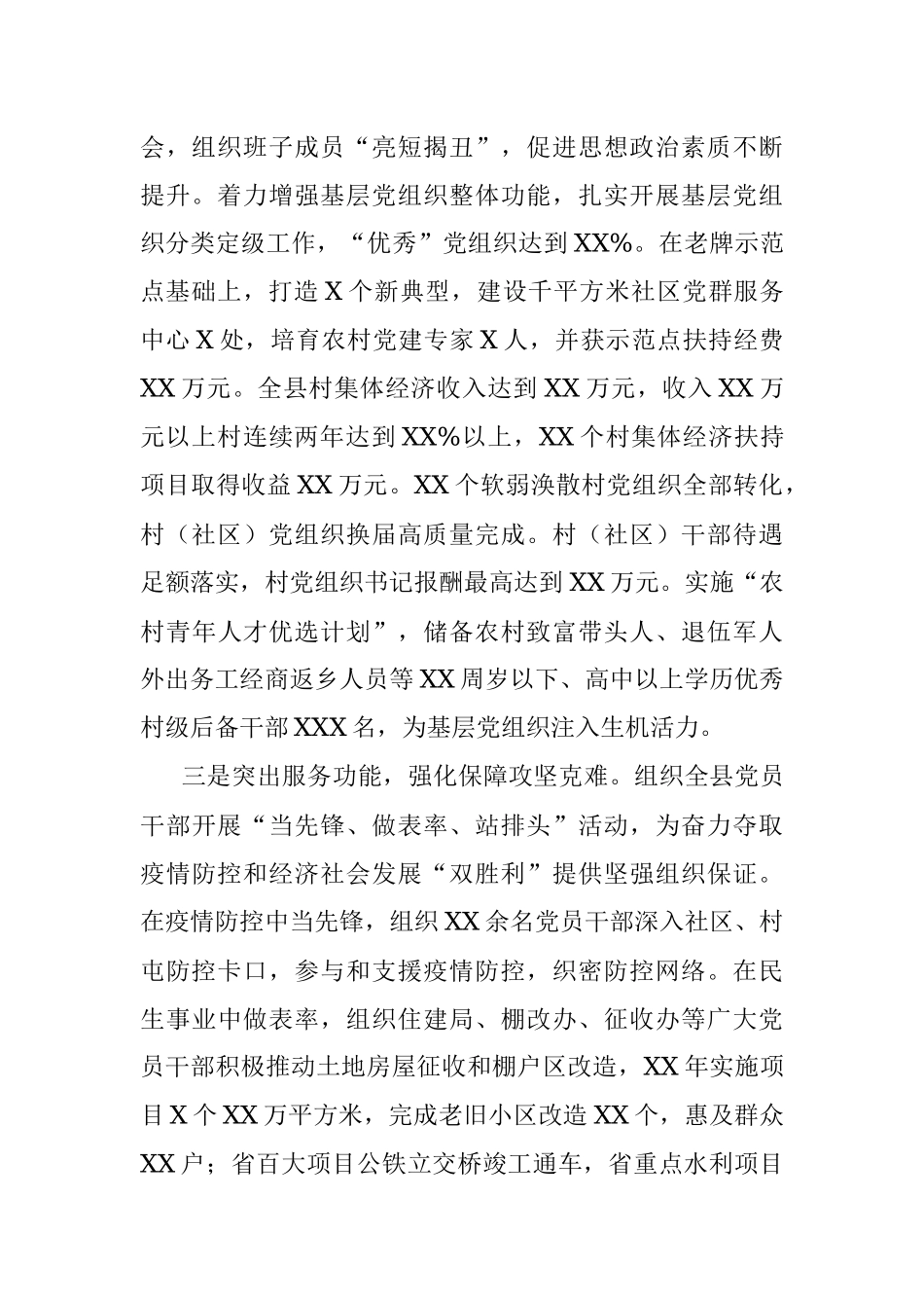 2021年县区委书记抓基层党建工作述职报告.docx_第2页