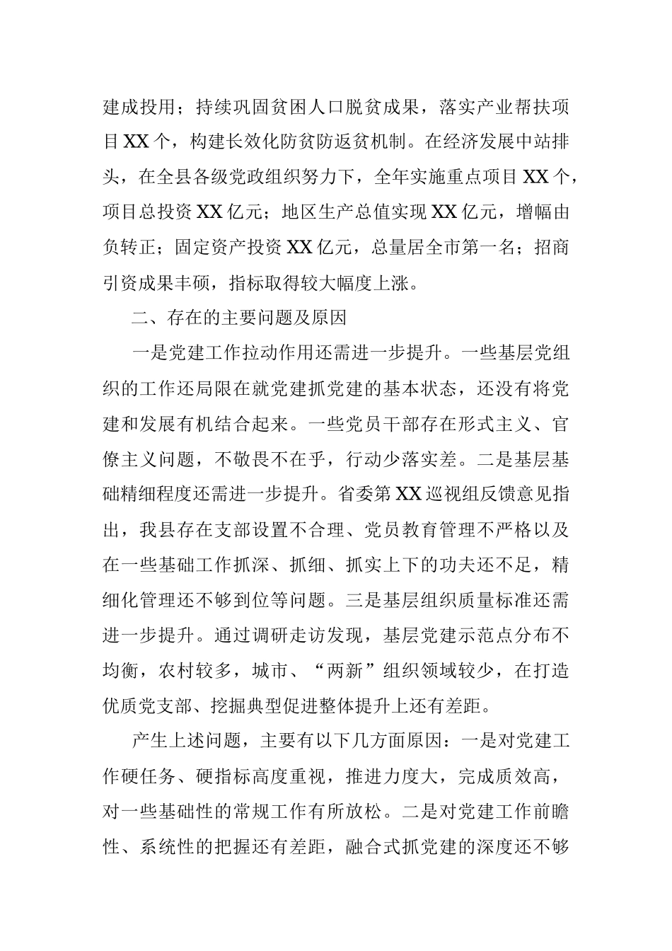 2021年县区委书记抓基层党建工作述职报告.docx_第3页