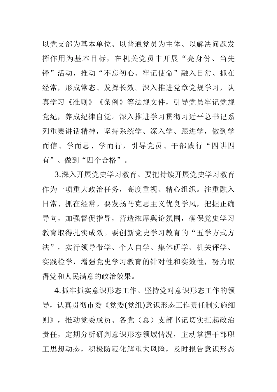 2022年机关党建工作思路_1.docx_第2页